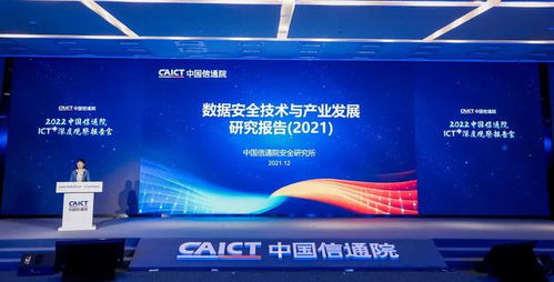 中国信通院发布《数据安全技术与产品发展研究报告（2021年）》，聚焦技术开发新趋势
